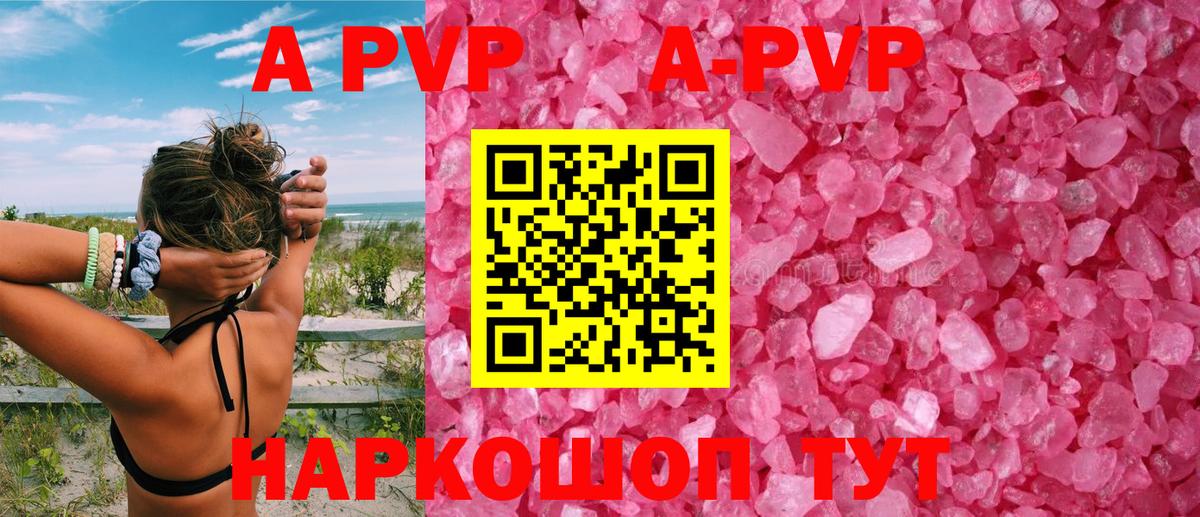 A-PVP  A-PVP крисы CK  Вход с VPN  Alpha PVP Соль  Кострома  A PVP СК 