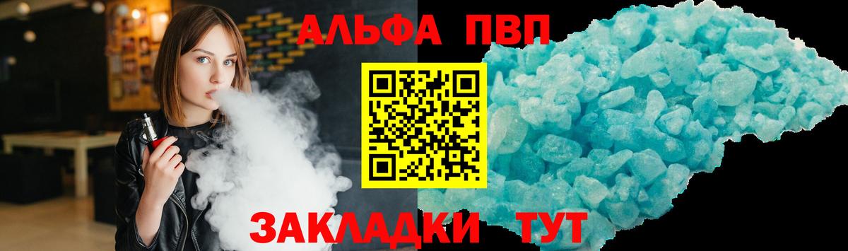 A-PVP Соль Кострома